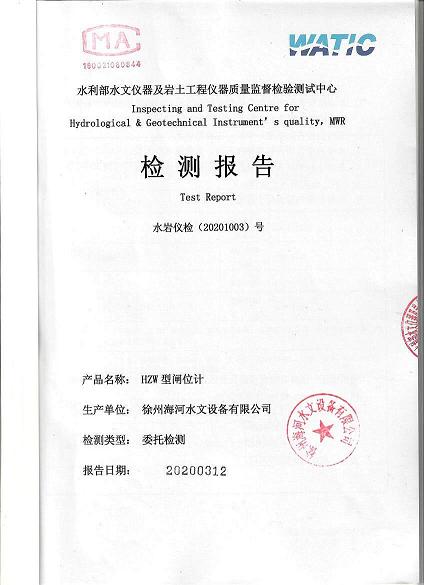 2020年水位計、閘位計***檢測報告到手.jpg